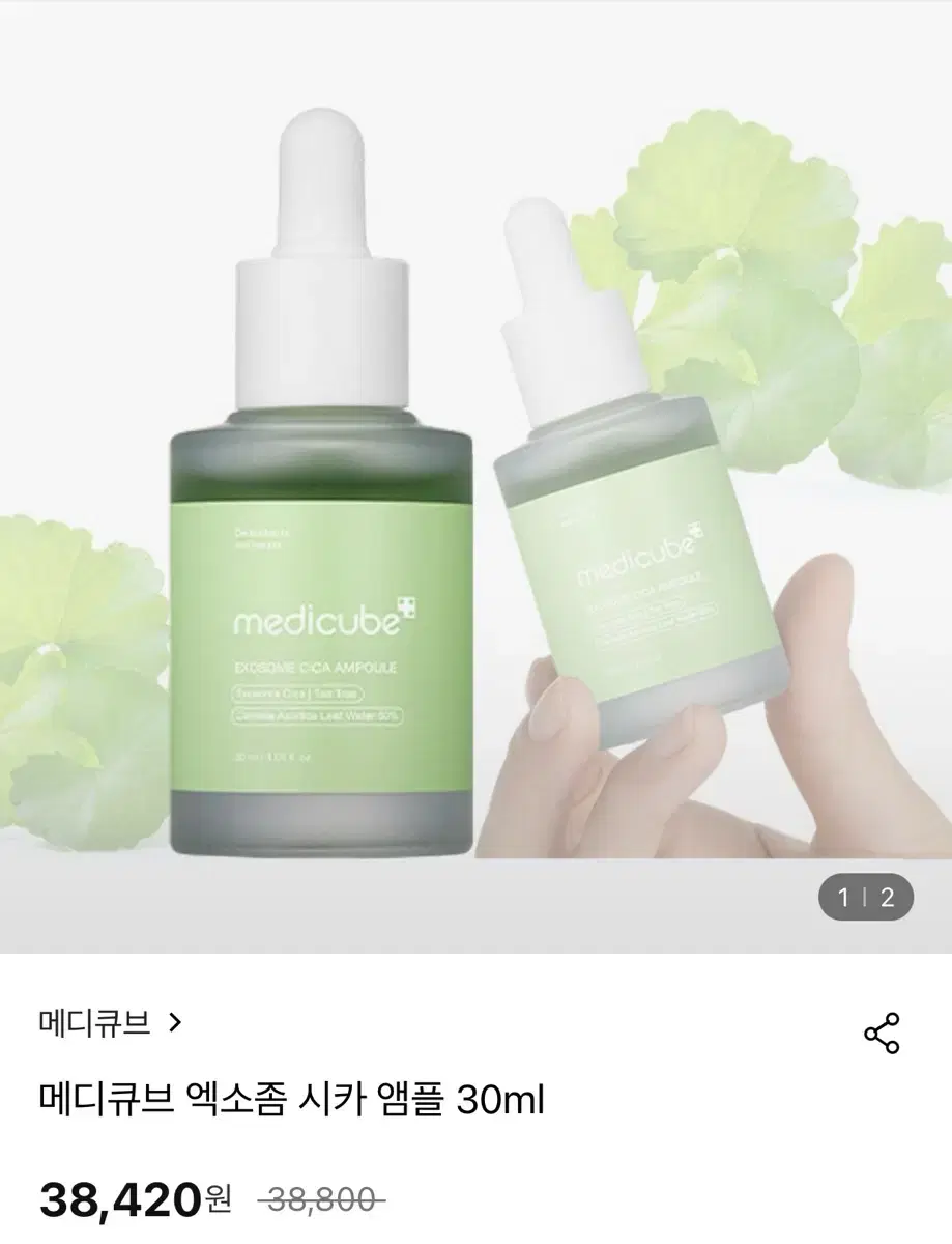 [새제품] 메디큐브 엑소좀 시카 앰플 30ml