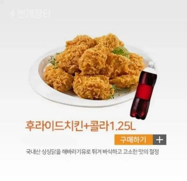 급처) BHC 후라이드 한마리 , 골드킹 한마리 콜라1.25