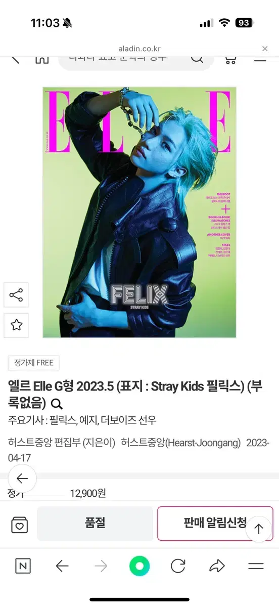 스트레이키즈 필릭스 표지 잡지 양도합니다!