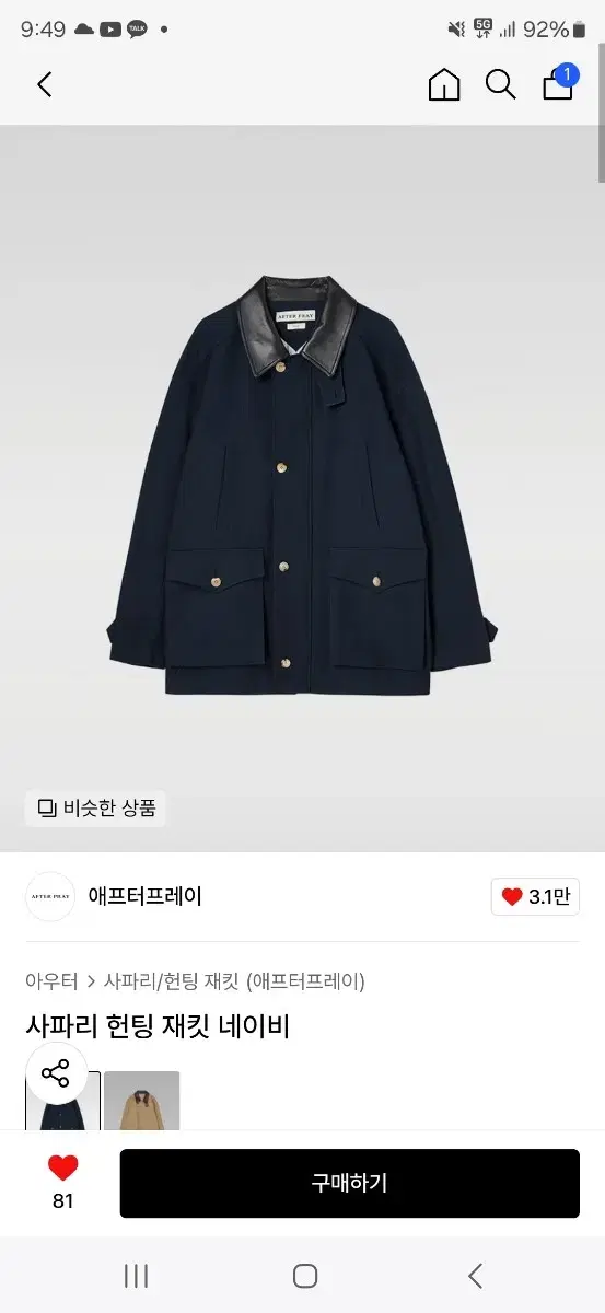 애프터프레이 25ss 헌팅자켓 네이비
