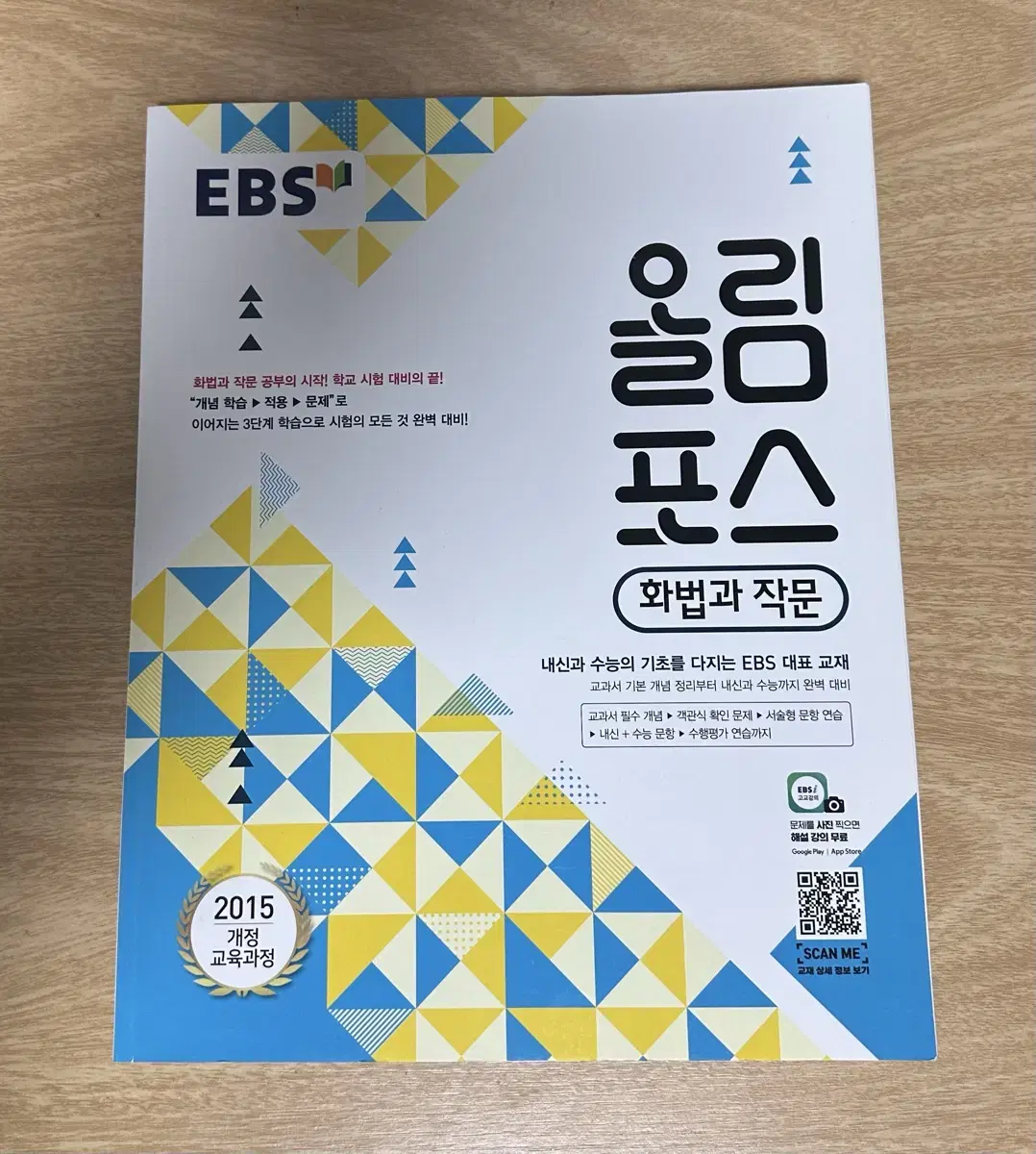 새상품) ebs 올림포스 화법과작문 문제집 화작 내신 수능 국어