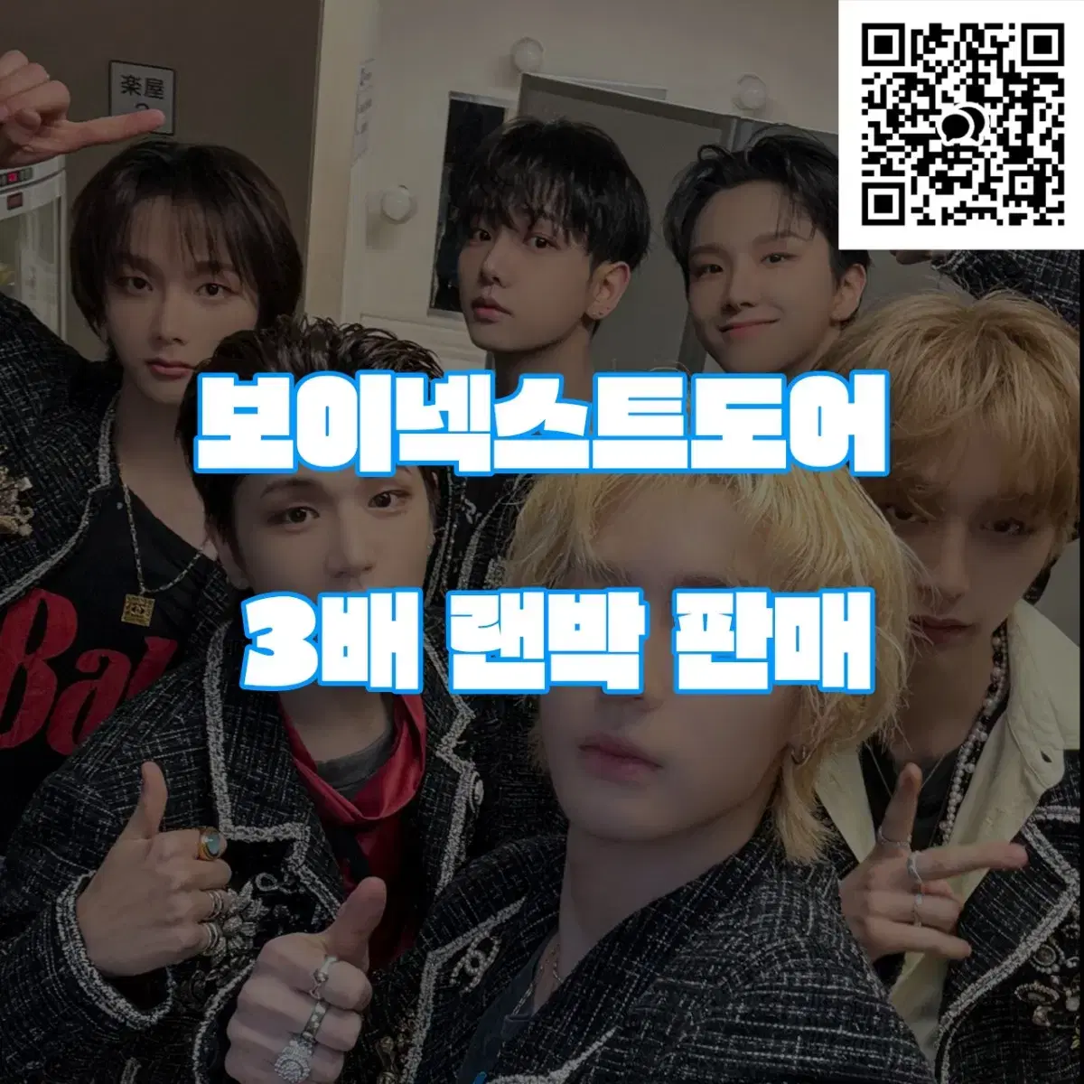 보넥도 3배 랜박 판매 보이넥스트도어 성호 리우 명재현 태산 이한 운학