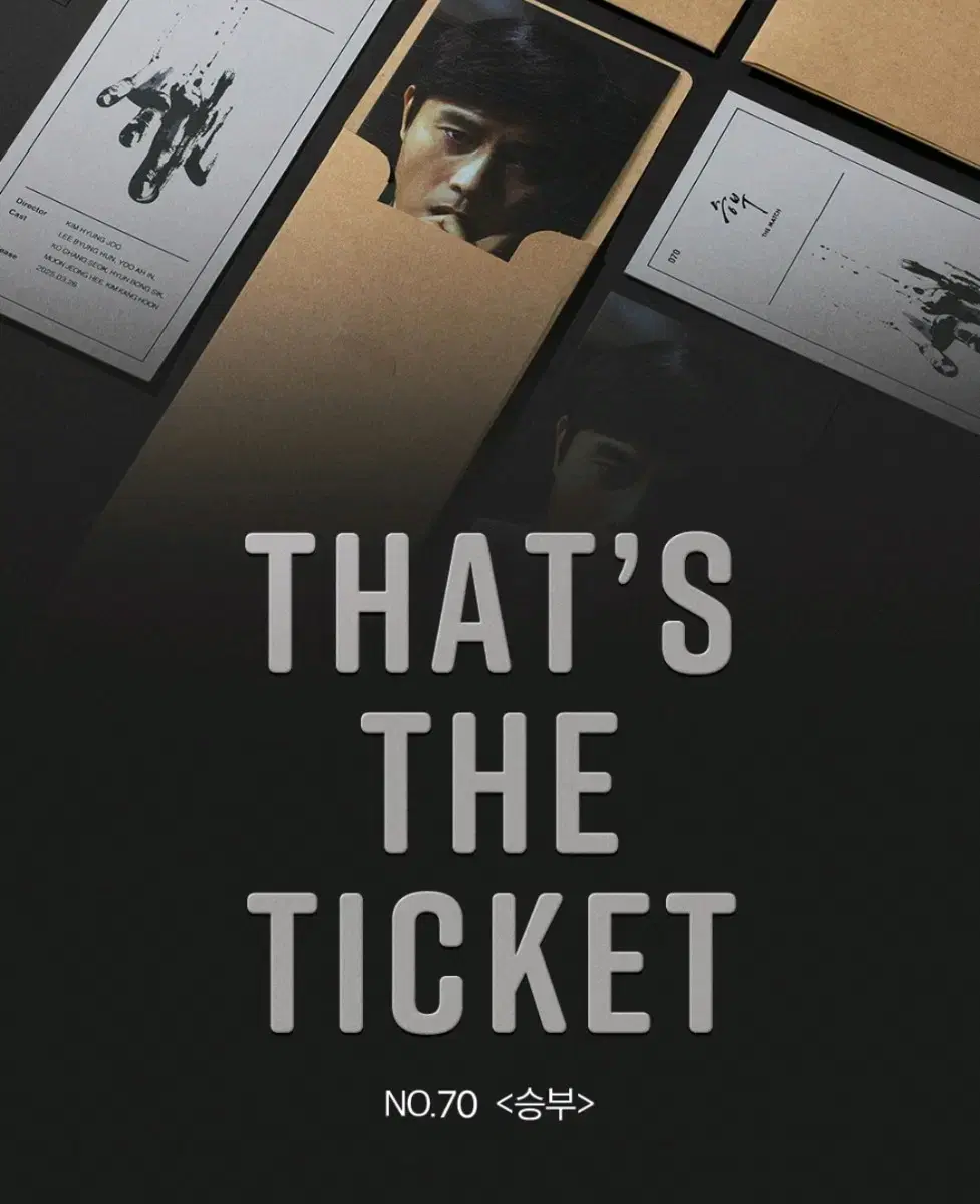 승부 ttt cgv 삼티 댓츠더티켓 티티티 no56 아트카드