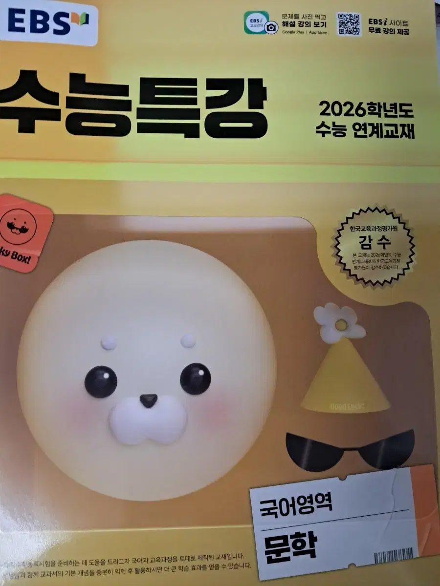 (새 상품) 수능특강2026  문학