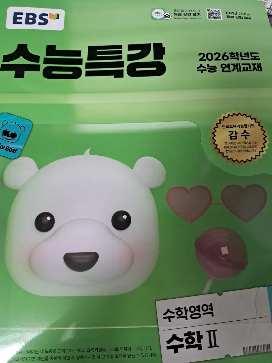 (새 상품) 수능특강2026 수학2