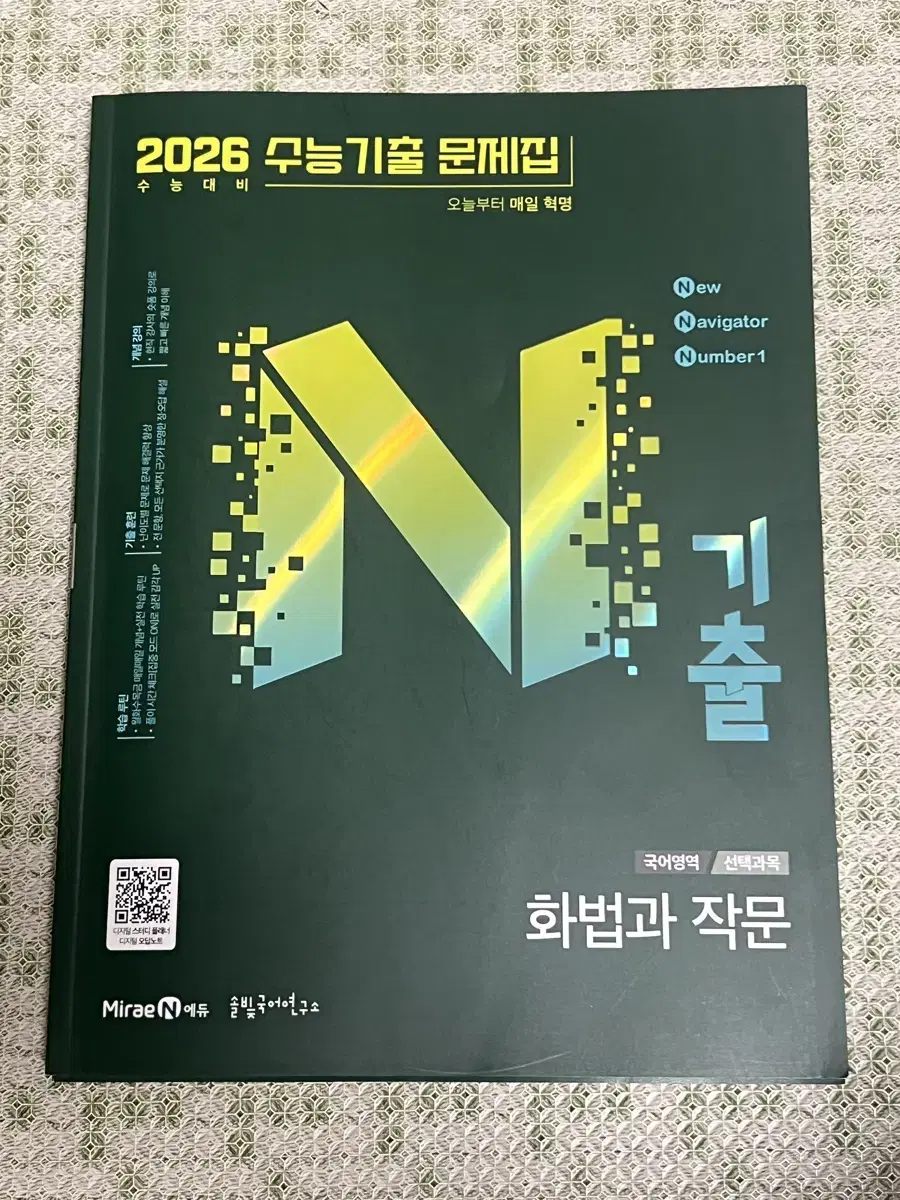 2026 화작 N기출 판매합니다
