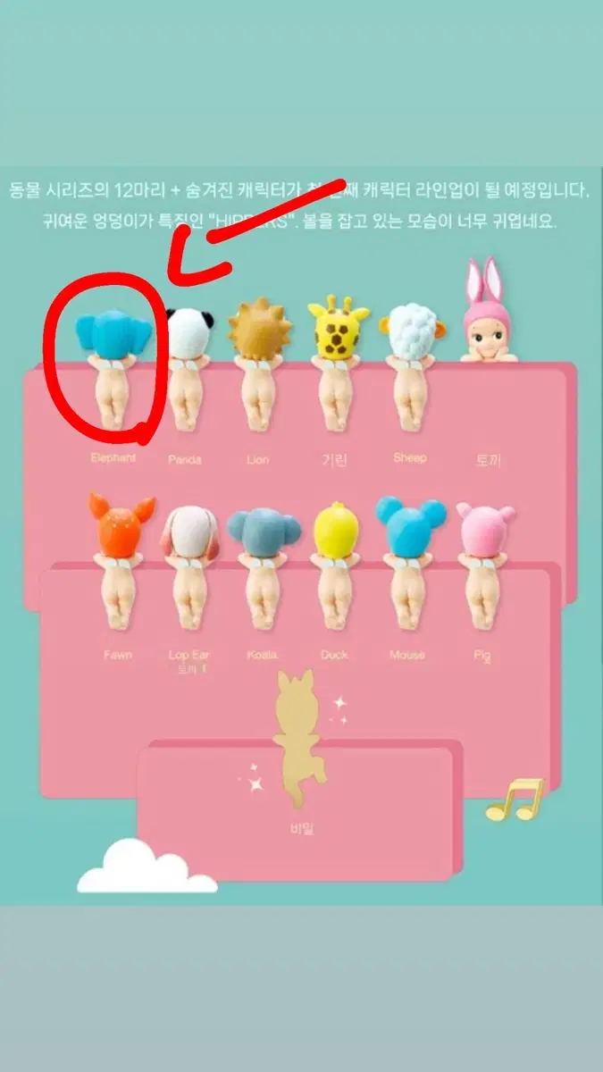 소니엔젤 히퍼 코끼리 팝니다