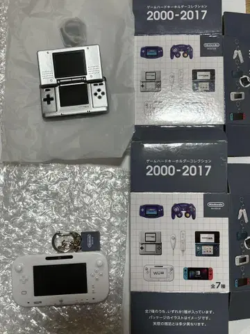 게임 하드 키링 닌텐도 DS 실버 & Wii U