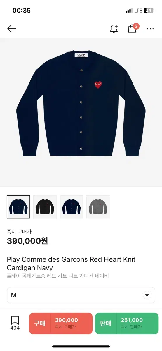 꼼데가르송 가디건 m (가격 제시도 환영입니다)