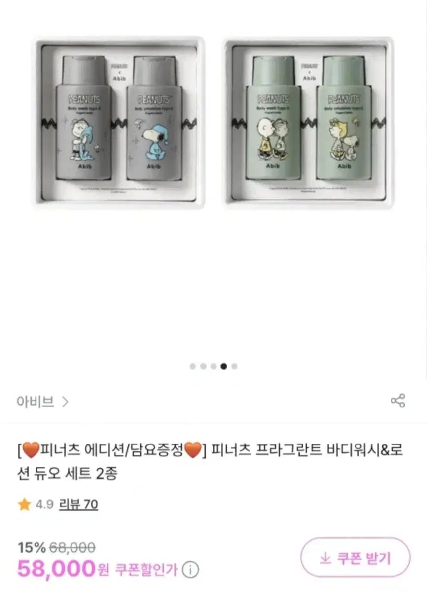 피너츠 에디션 바디워시&로션 세트