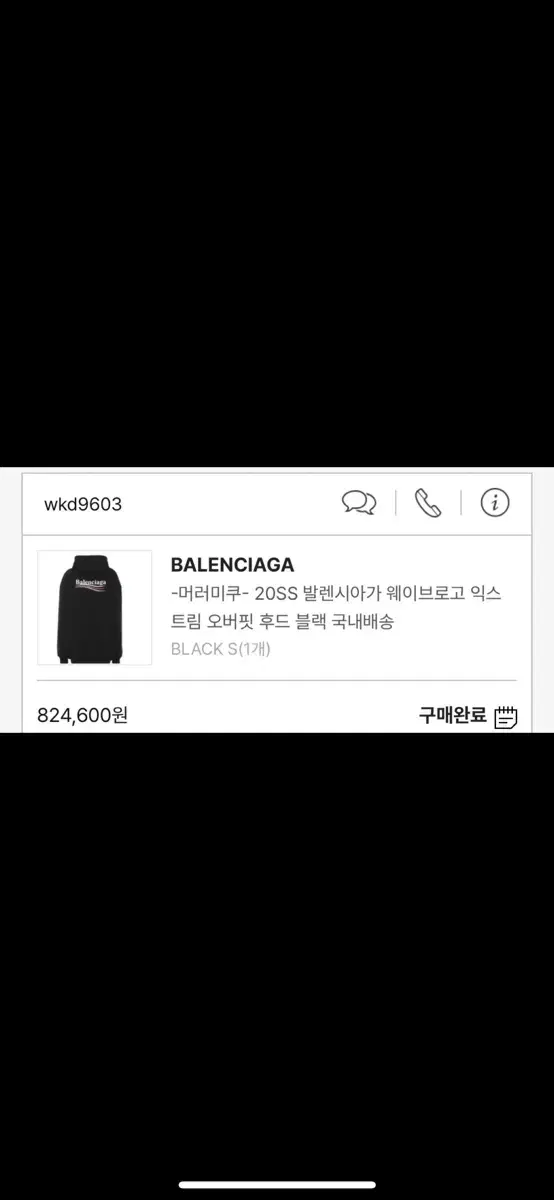 발렌시아가 후드티 s사이드