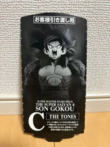 드래곤볼 smsp 슈퍼 사이어인 4 손오공 C상 03 반권