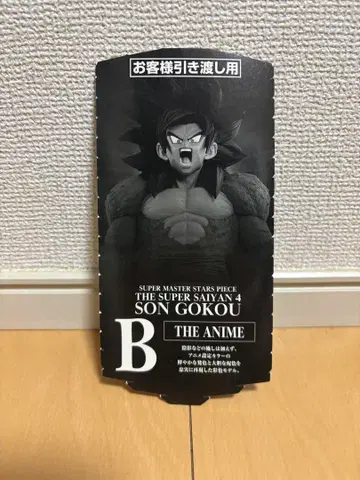 드래곤볼 smsp 슈퍼 사이어인 4 손오공 B상 02 반권