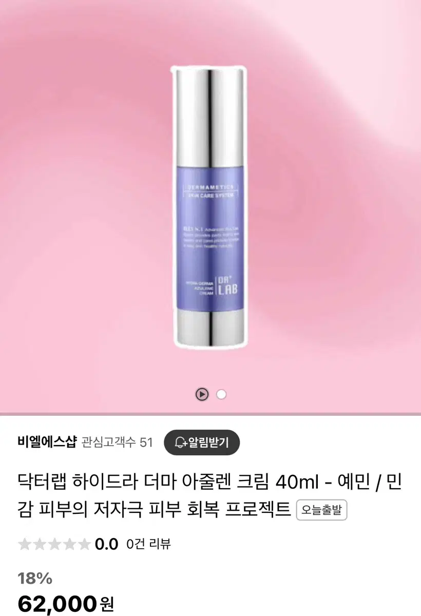 닥터랩 아줄렌크림(새상품)