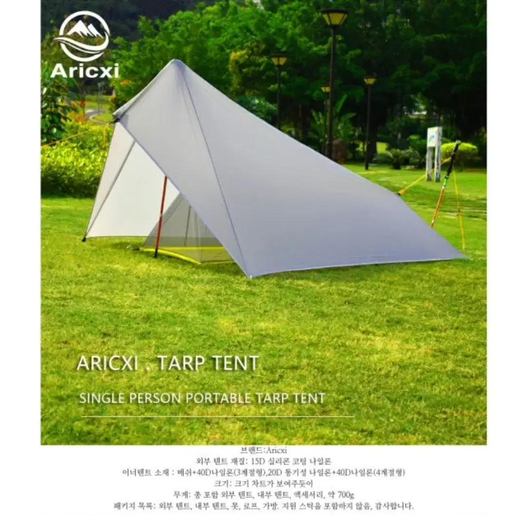 Aricxi 1인용 픽업텐트 4계절용 판매합니다.