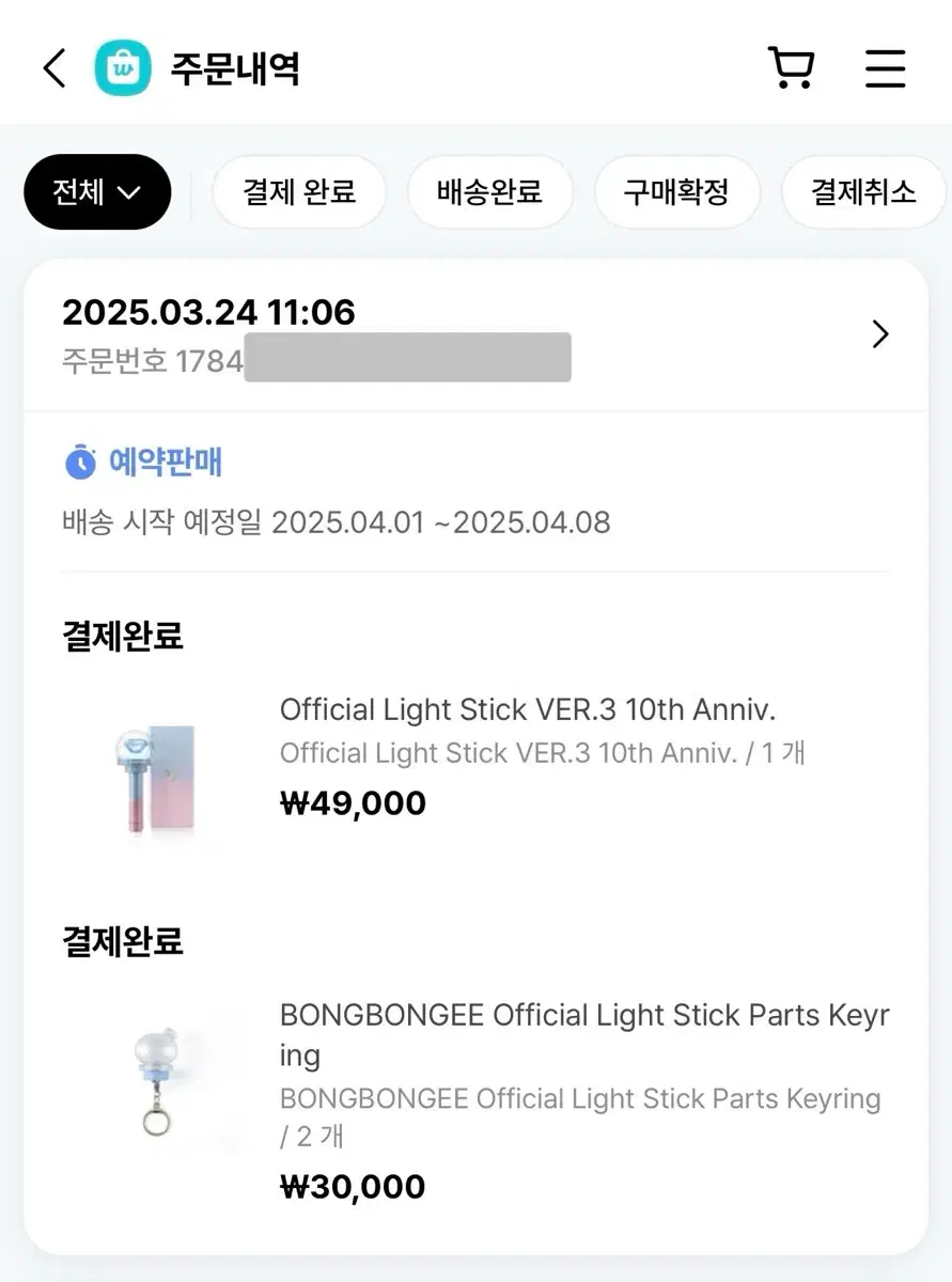 세븐틴 응원봉 봉봉이 파츠 키링 1개 양도