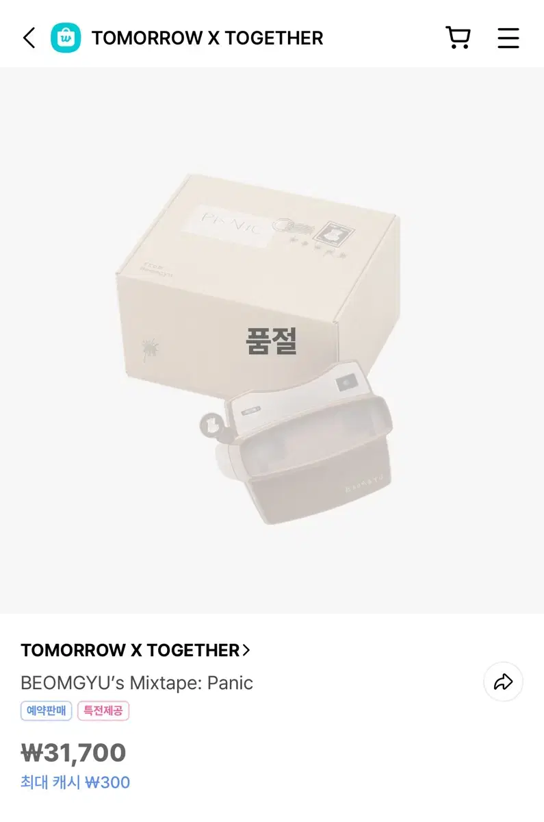 범규 솔로 앨범 panic 양도해요 특전 포함