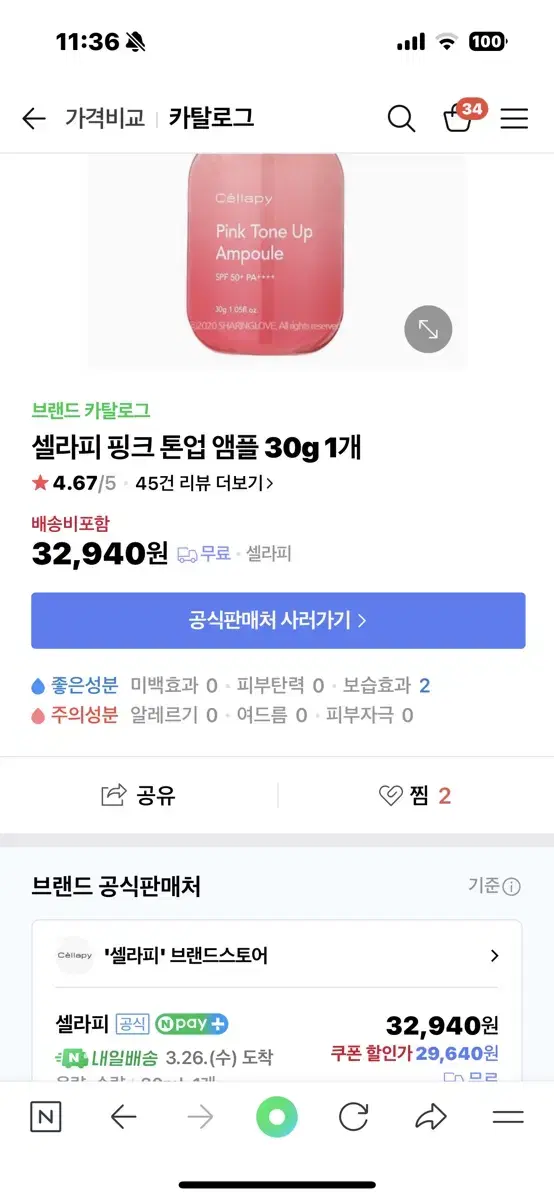셀라피 핑크 톤업 앰플