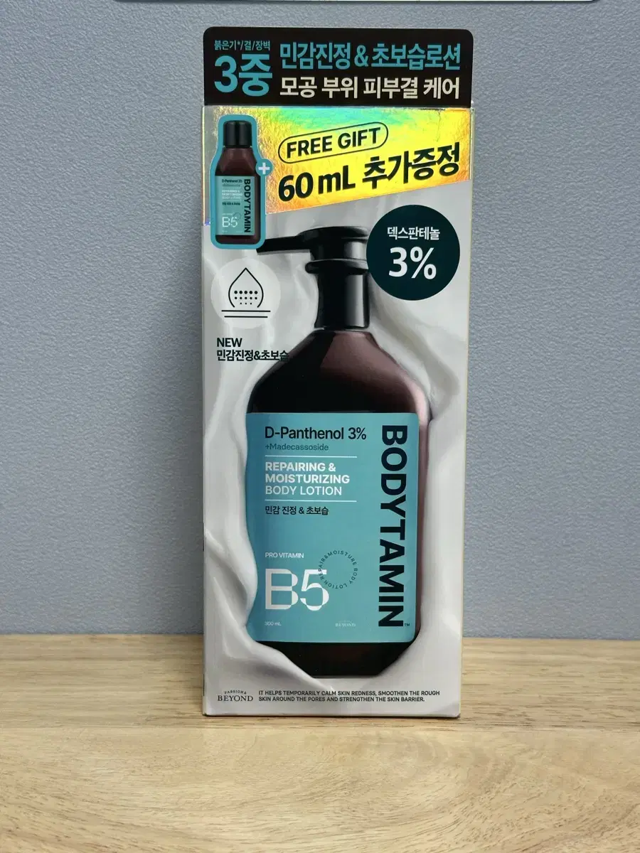 비욘드 바디로션 360ml 세트