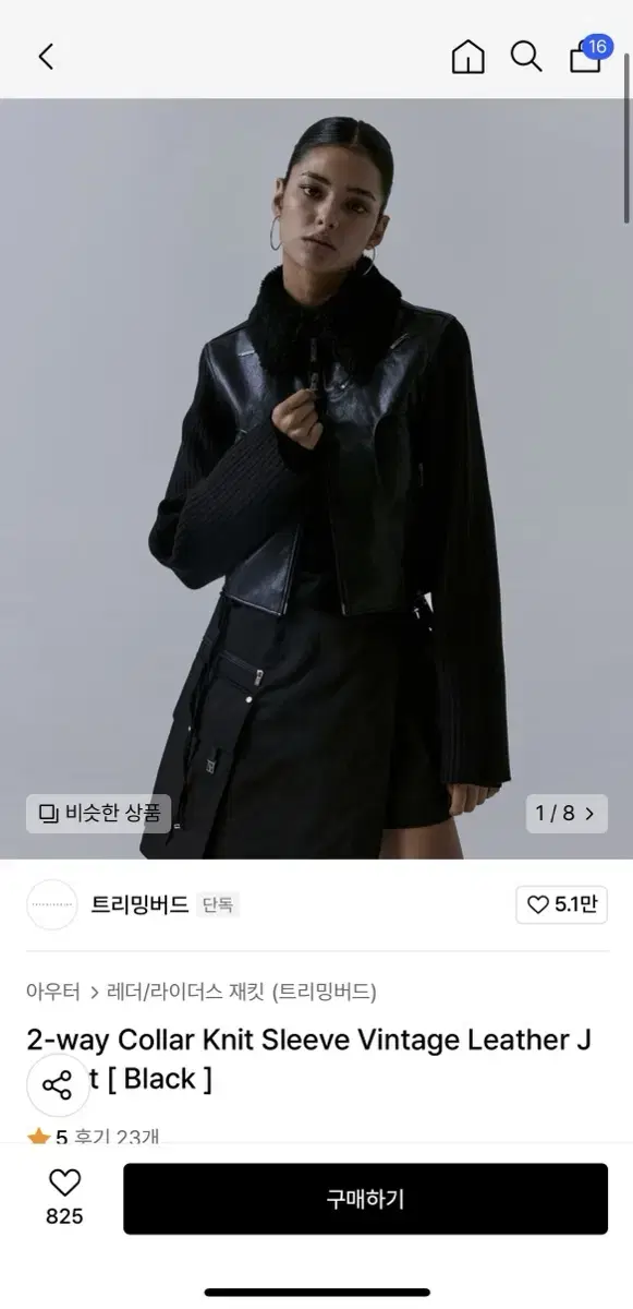 트리밍버드-2-way Vintage Leather Jacket