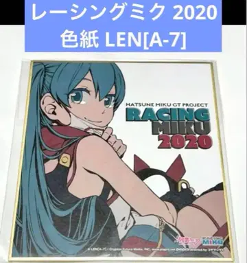 하츠네 미쿠 레이싱 미쿠 2020 색지 LEN[A-7] STAY HOME
