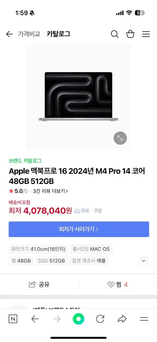 맥북m4 pro16인치 실버 48gb 512gb 애플케어 3년