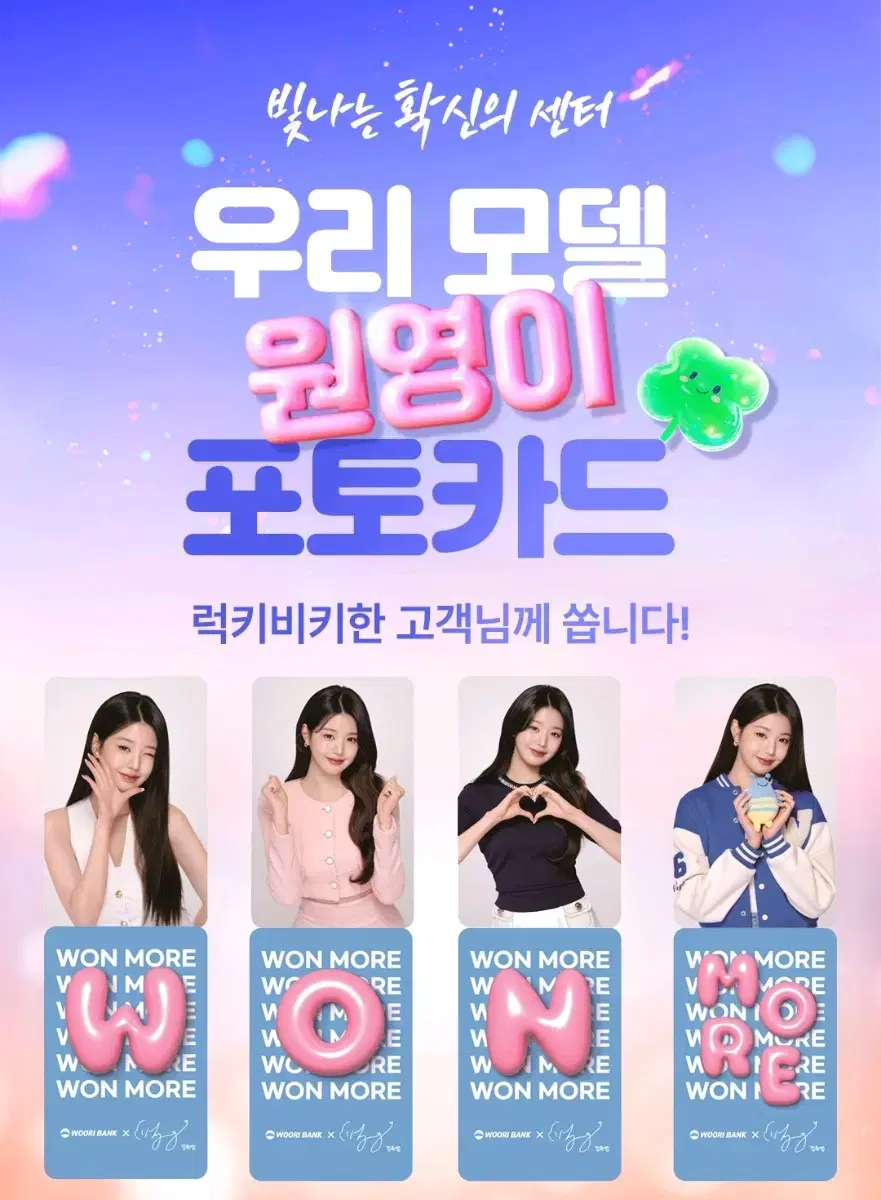 우리은행 장원영 포토카드