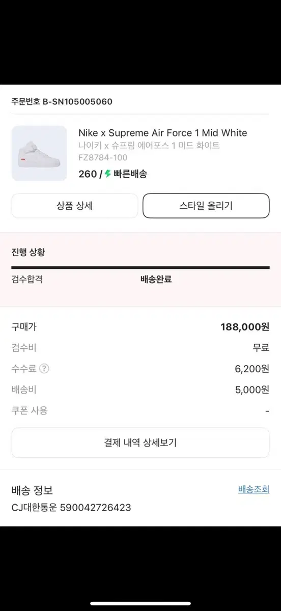 슈프림 포스 슈포스 화이트 260 실착2회 팝니다