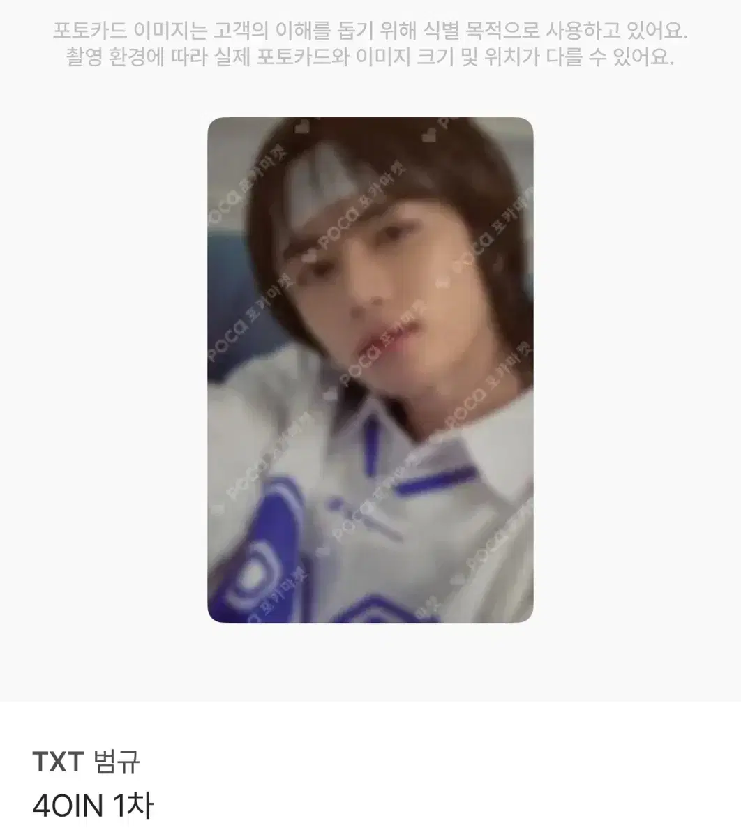 투모로우바이투게더 투바투 4OIN 포을 범규 1차