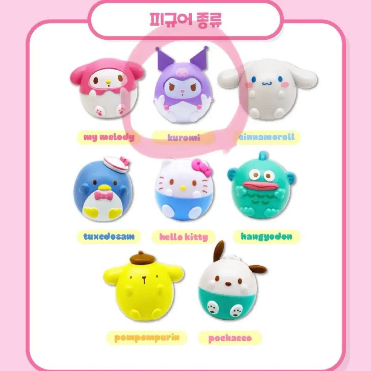 산리오 가챠 동글몽글 귀욤 피규어 쿠로미