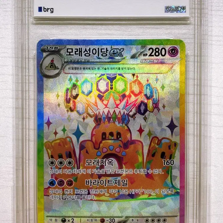 [BRG 9] 모래성이당 ex SR (초전브레이커) 포켓몬카드