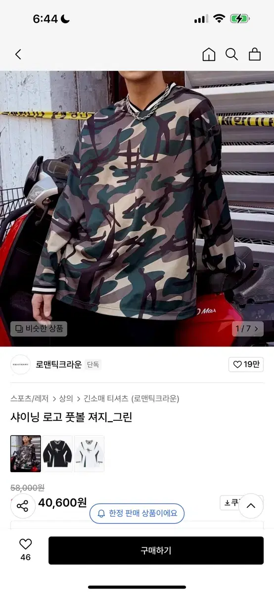 새거) 로맨틱크라운 샤이닝 로고 풋볼 져지_그린