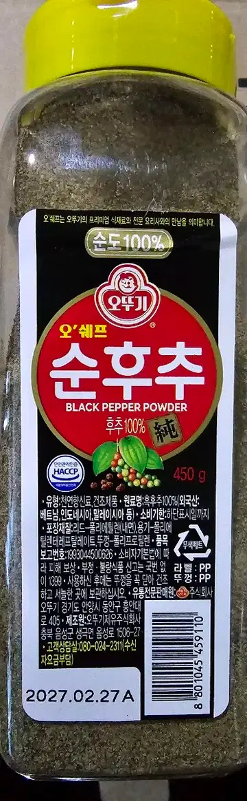 오뚜기후추가루