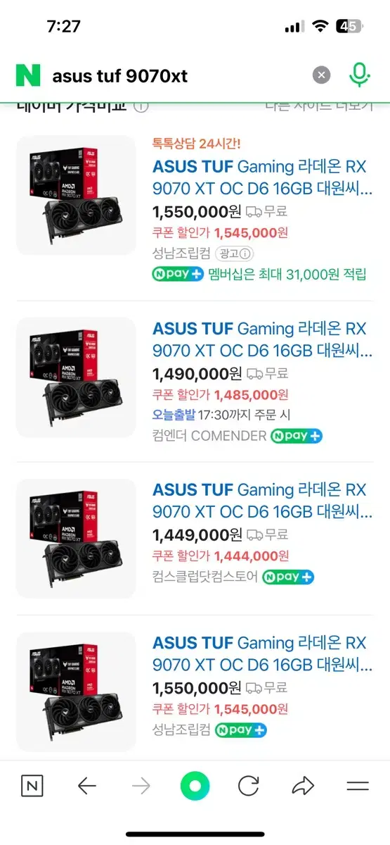 Asus tup 7090xt 아수스 터프