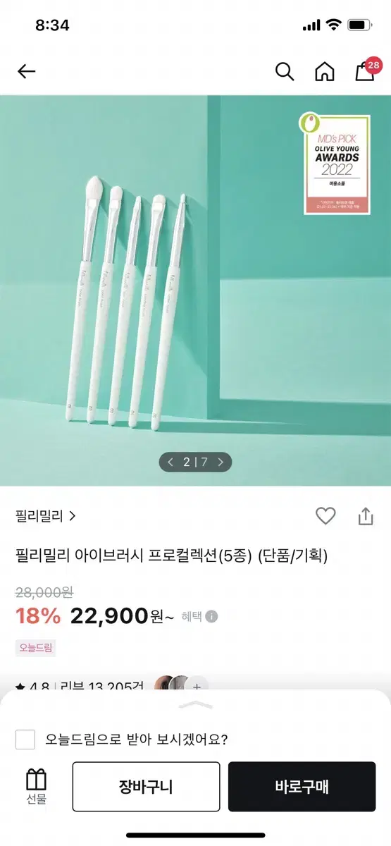 필리밀리 프로 컬렉션 아이브러시 5종