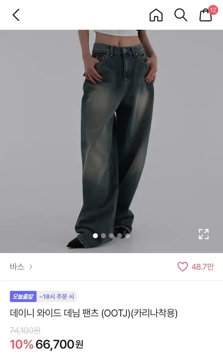 ootj 카리나 데이니 와이드 데님 팬츠 청바지 M