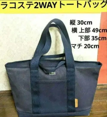 라코스테 2WAY 토트백