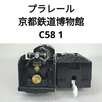 프라레일 교토 철도박물관 C58 1 증기기관차