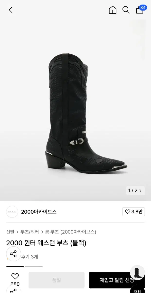 2000아카이브 윈터 웨스턴 부츠 38