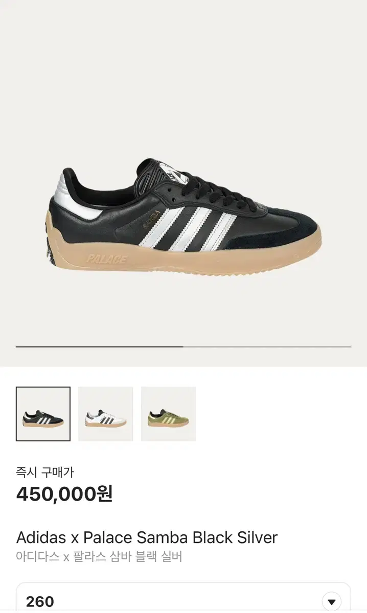 아디다스 x 팔라스 삼바 260 블랙실버