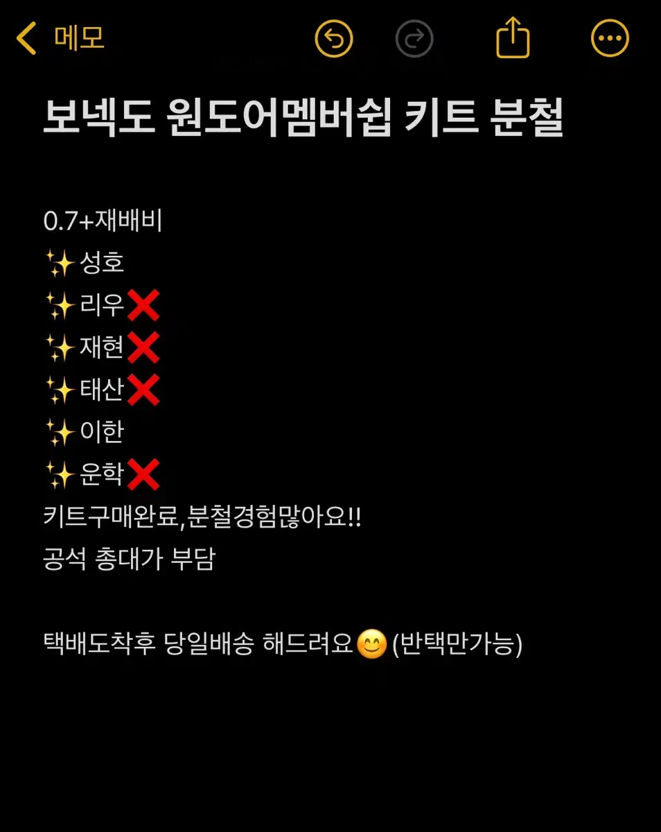 보이넥스트도어 원도어멤버쉽키트 분철