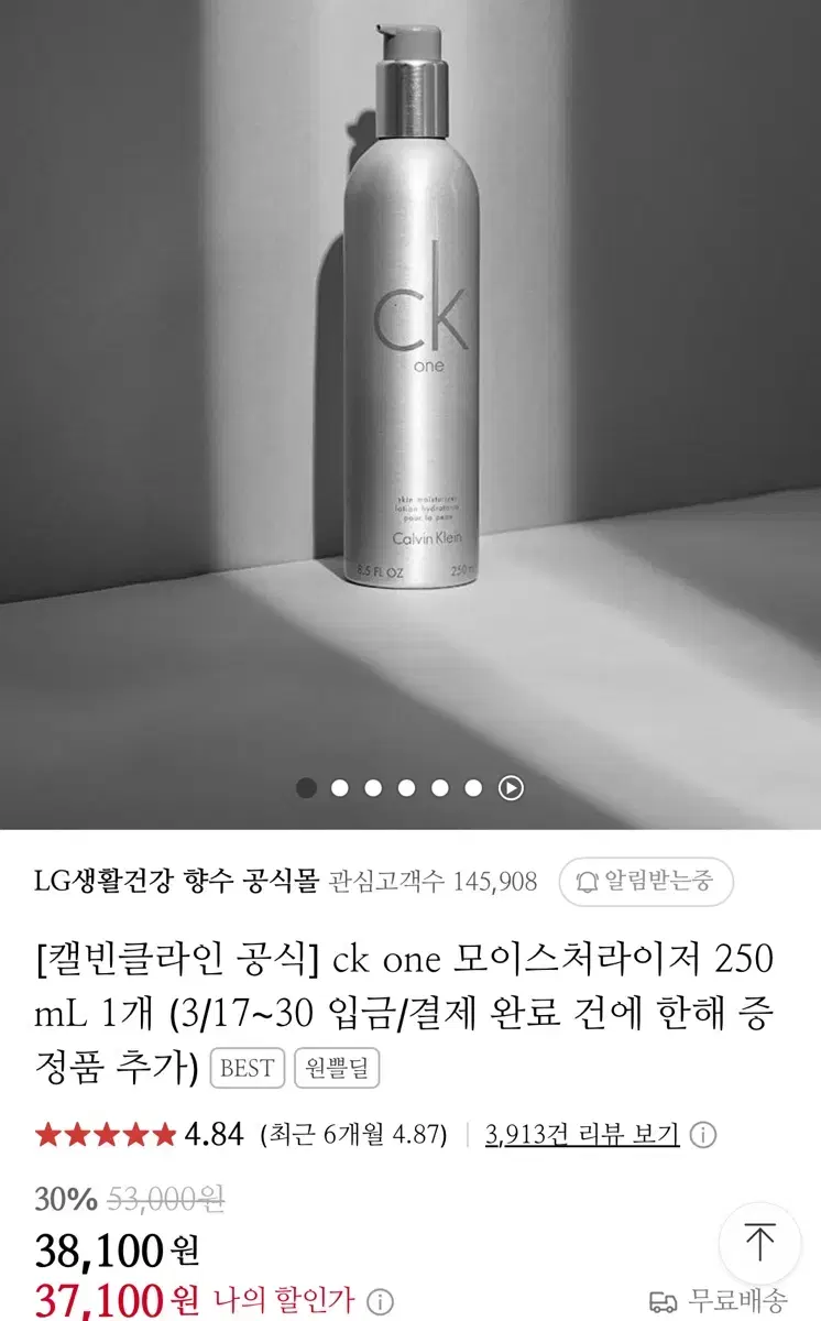 미개봉) ck one 캘빈클라인 모이스처라이저 250 mL 1개