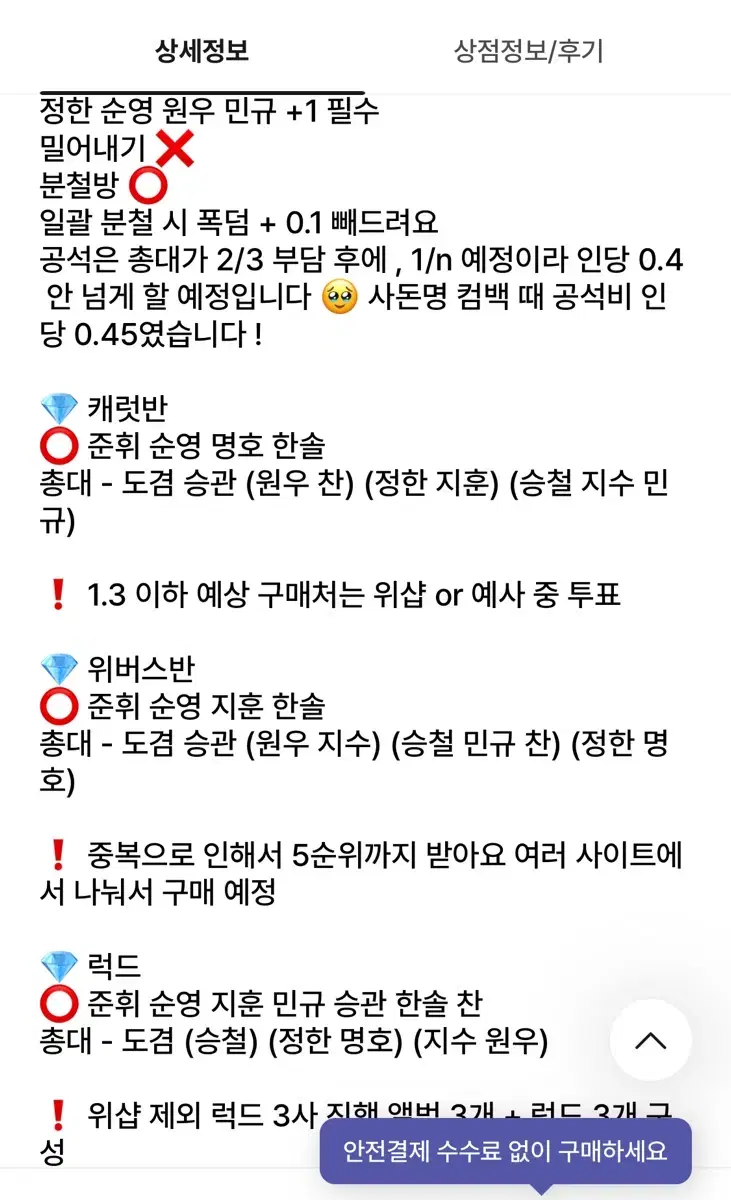 세븐틴 5월컴백 분철(정한 있음,자리 많음)