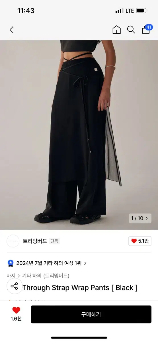 트리밍버드 시스루 스트랩 랩 팬츠