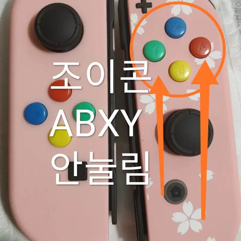 조이콘 ABXY 버튼 안눌림 인식오류 수리 닌텐도 스위치
