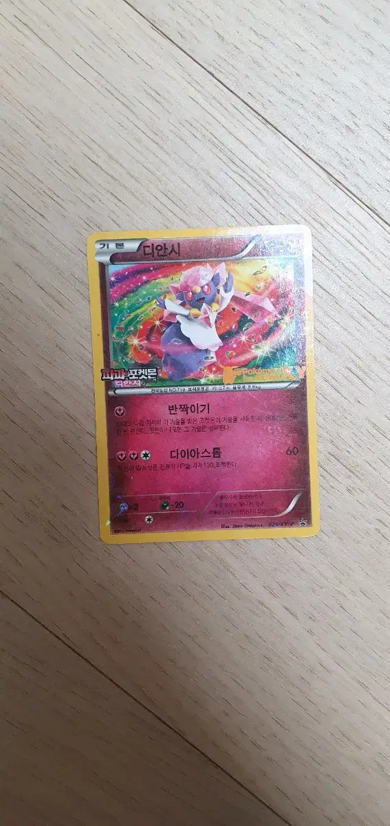 Pokémon of Destruction and the Diancie Promo Card (unsealed)