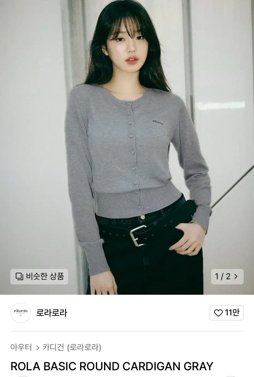 로라로라 장원영 가디건