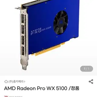 AMD Radeon Pro WX 5100그래픽카드(사서 팔으셔도 돼요) | 메모리/VGA