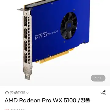 AMD Radeon Pro WX 5100그래픽카드(사서 팔으셔도 돼요) | 브랜드 중고
