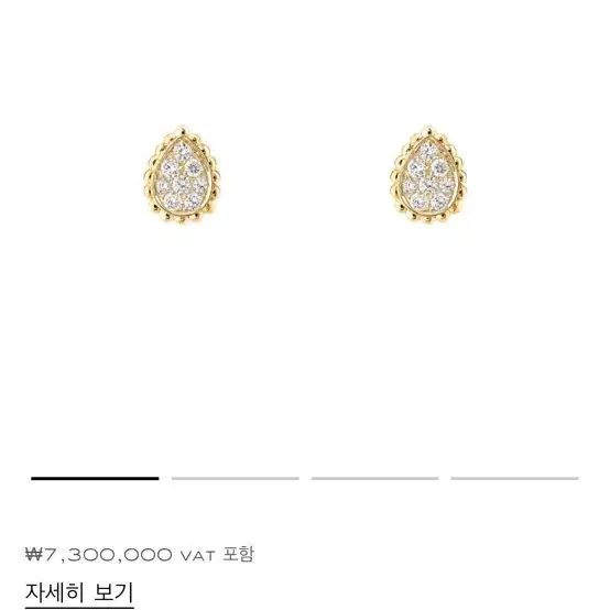 부쉐론 쎄뻥 옐골 이어링 xs (매장가 730만원) 사진 1